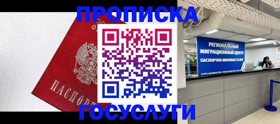 прописка 2025 в Фурманове